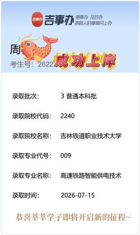 考必达2026届录取喜报
